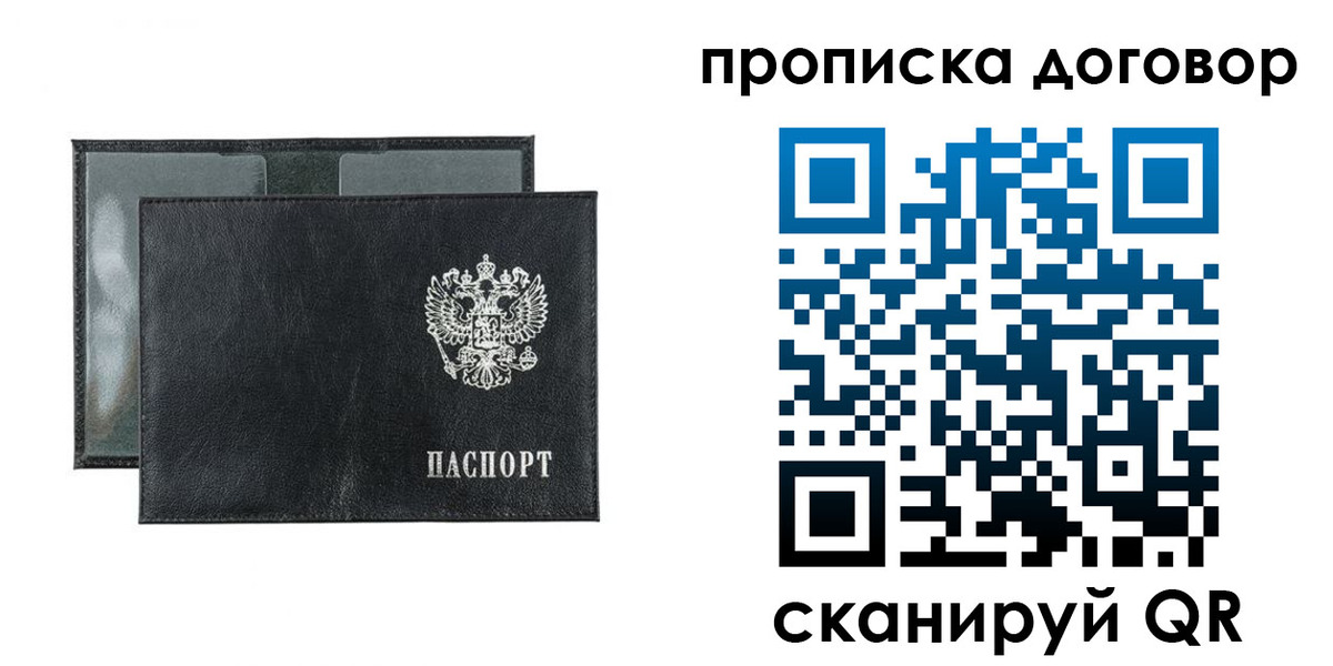 купить прописку в Ингушетии