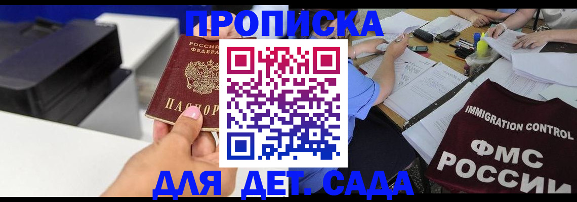 прописка для школы в Ингушетии