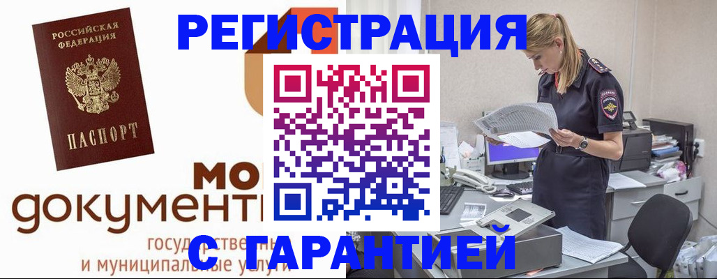 прописка гарантия в Ингушетии