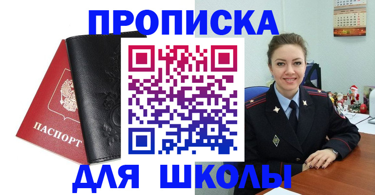 купить прописку в Ингушетии