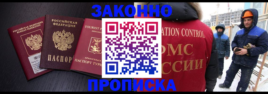 прописка законно в Ингушетии